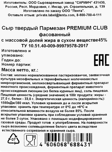 

Сыр Лента Premium Пармезан 45% 200 г