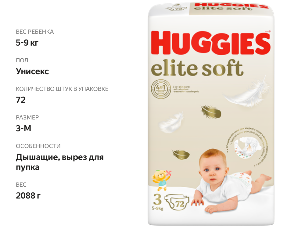 

Подгузники Huggies Elite Soft 72 шт