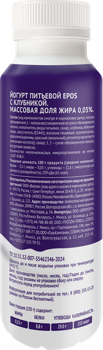 

Йогурт питьевой обезжиренный Epos клубника 250 г
