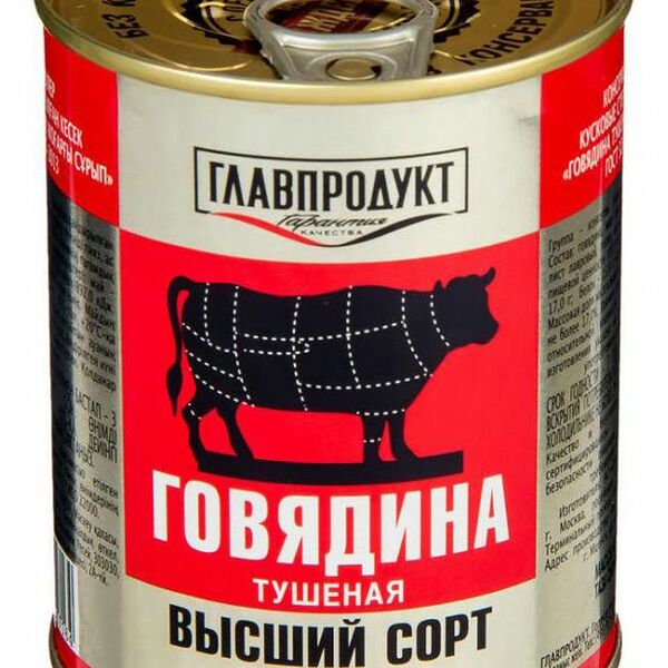 Говядина Главпродукт тушеная 338 г
