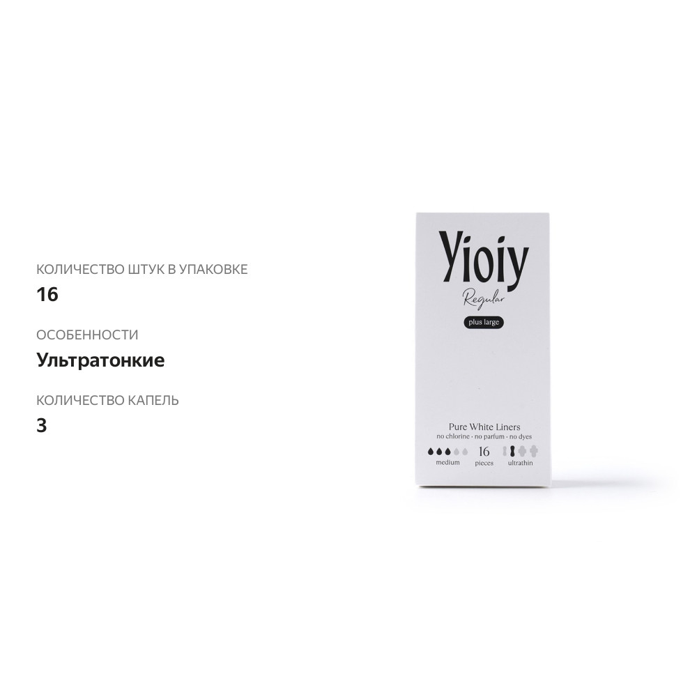 

Прокладки женские гигиенические Yioiy plus large Ежедневные 16 шт