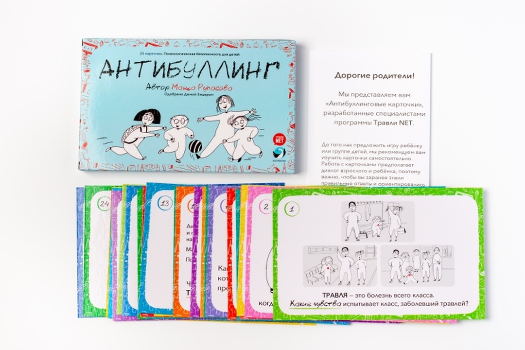 

Карточки Антибуллинг Травли.NET (фонд "Журавлик")