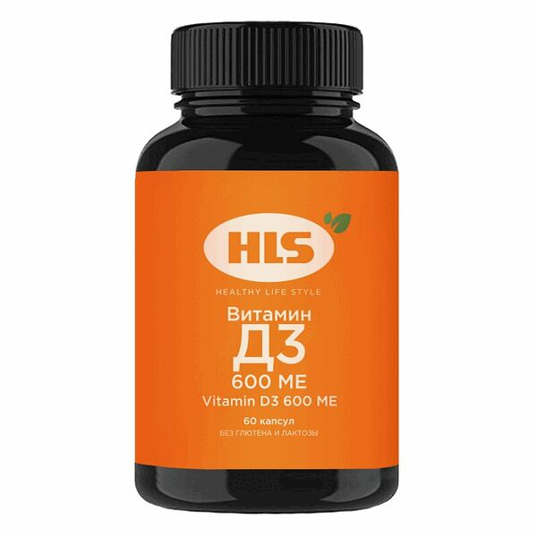 HLS Витамин D3 600 МЕ капсулы 60 шт