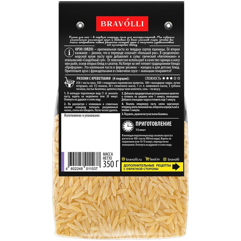 

Макаронные изделия Bravolli! орзо 350 г