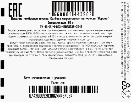 

Колбаса сыровяленая Мясницкий ряд Верона нарезка, 90 г