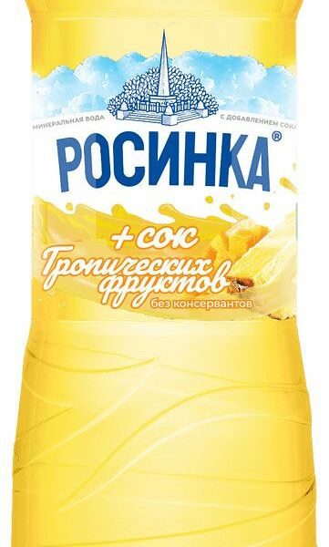 Напиток газированный Росинка Липецкая Лайт тропические фрукты 1.5 л