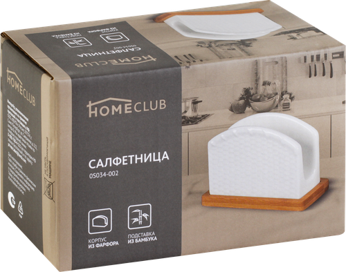 

Салфетница HOMECLUB Basic, фарфор