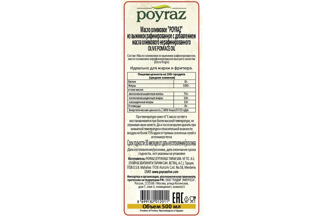 

Масло оливковое Poyraz Olive Pomace Oil, 500 мл