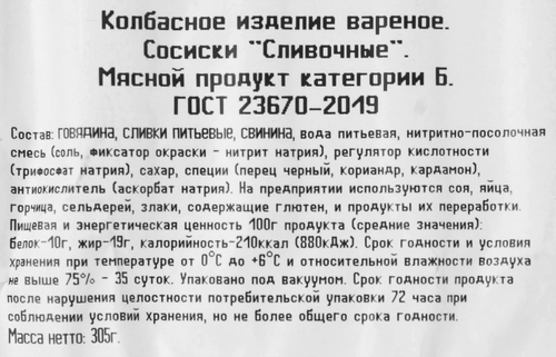 

Сосиски Калинка сливочные 305 г