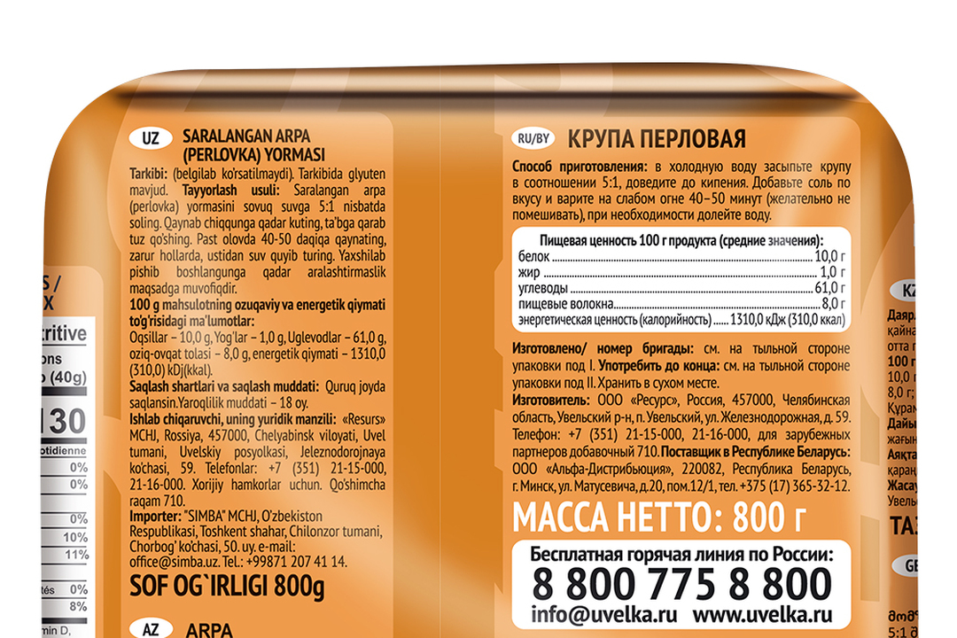 

Крупа перловая Увелка 800 г