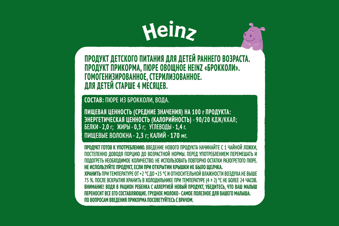 

Пюре Heinz Брокколи с 4 месяцев 80 г