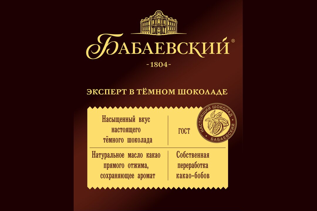 

Шоколад Бабаевский Горький 90 г
