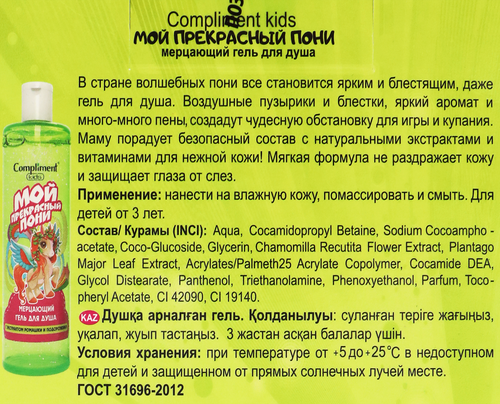 

Набор подарочный для детей Compliment Kids Мой прекрасный пони зеленый 400 мл