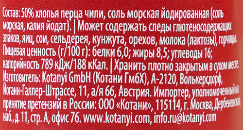 

Перец чили Kotanyi острый 35 г