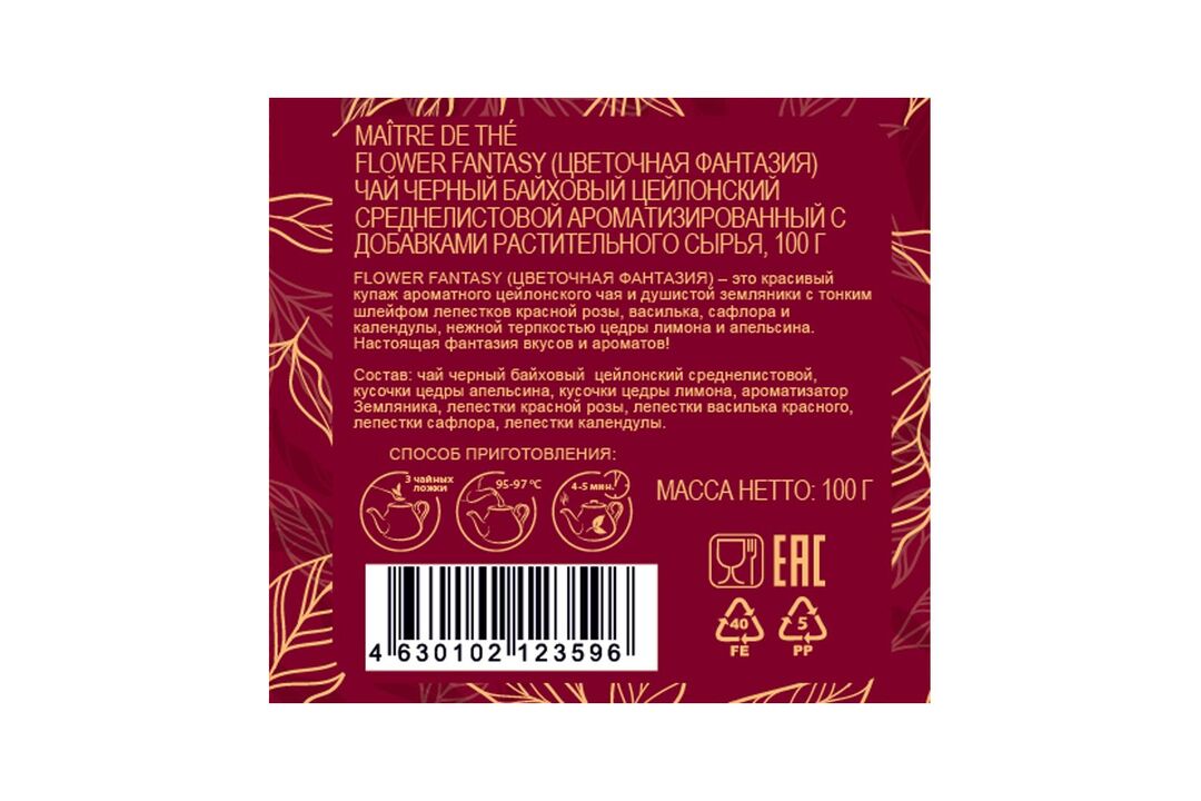 

Чай черный Maitre de The Цветочная фантазия среднелистовой 100г