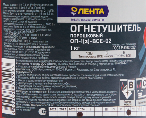 

Огнетушитель порошковый ЛЕНТА ОП-1(з)-ВСЕ-02, 1кг
