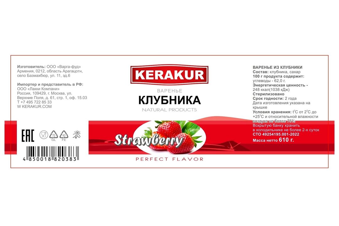 

Варенье Kerakur из клубники 610 г
