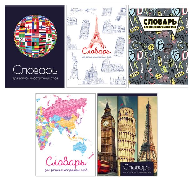 

Словарь для записи иностранных слов Мир из флагов Academy Style 24 л, линия, А6 скрепка, в ассортименте