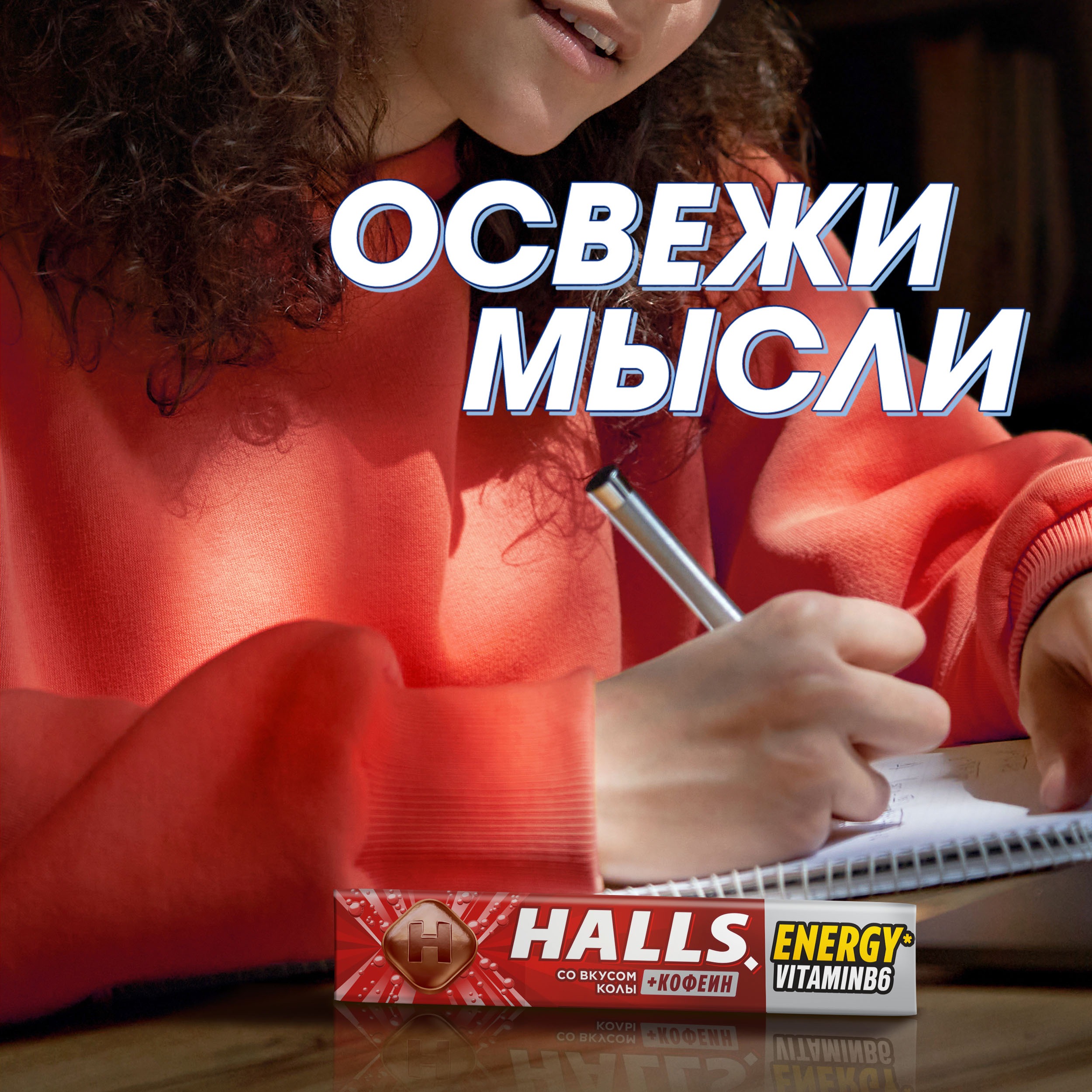 

Карамель леденцовая Halls Energy кола с кофеином и витамином В6 25 г