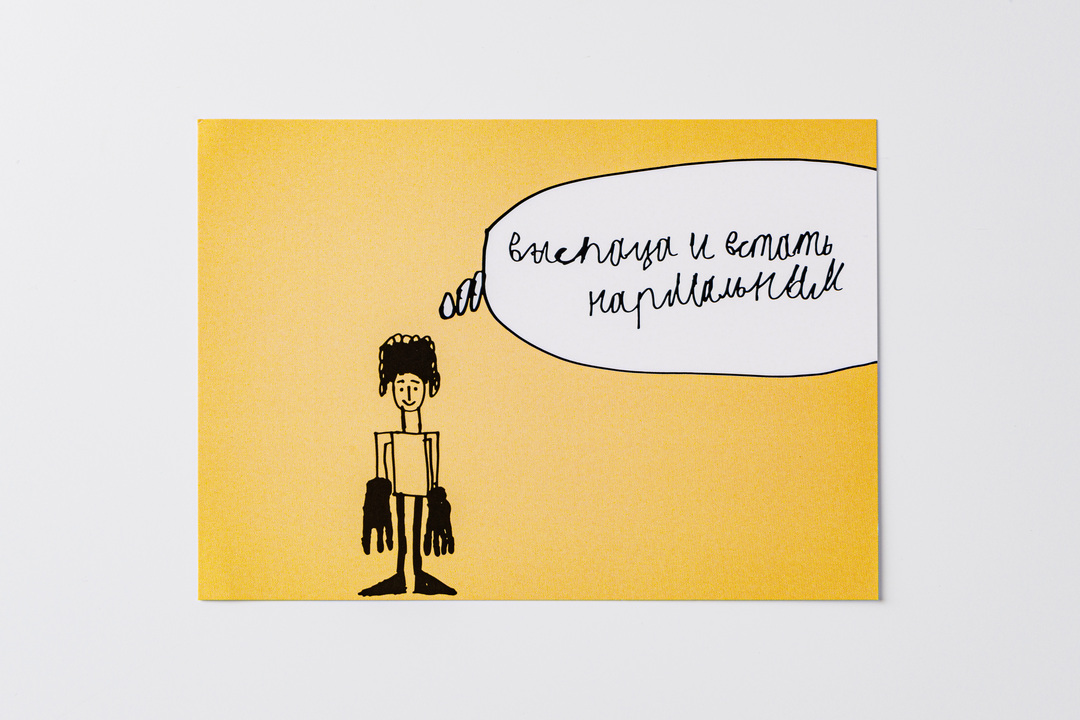 

Открытка "Выспаца", 10х15 см