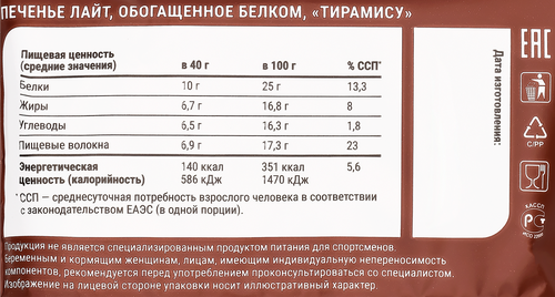 

Печенье Sporty Лайт Тирамису, обогащенное белком 40 г