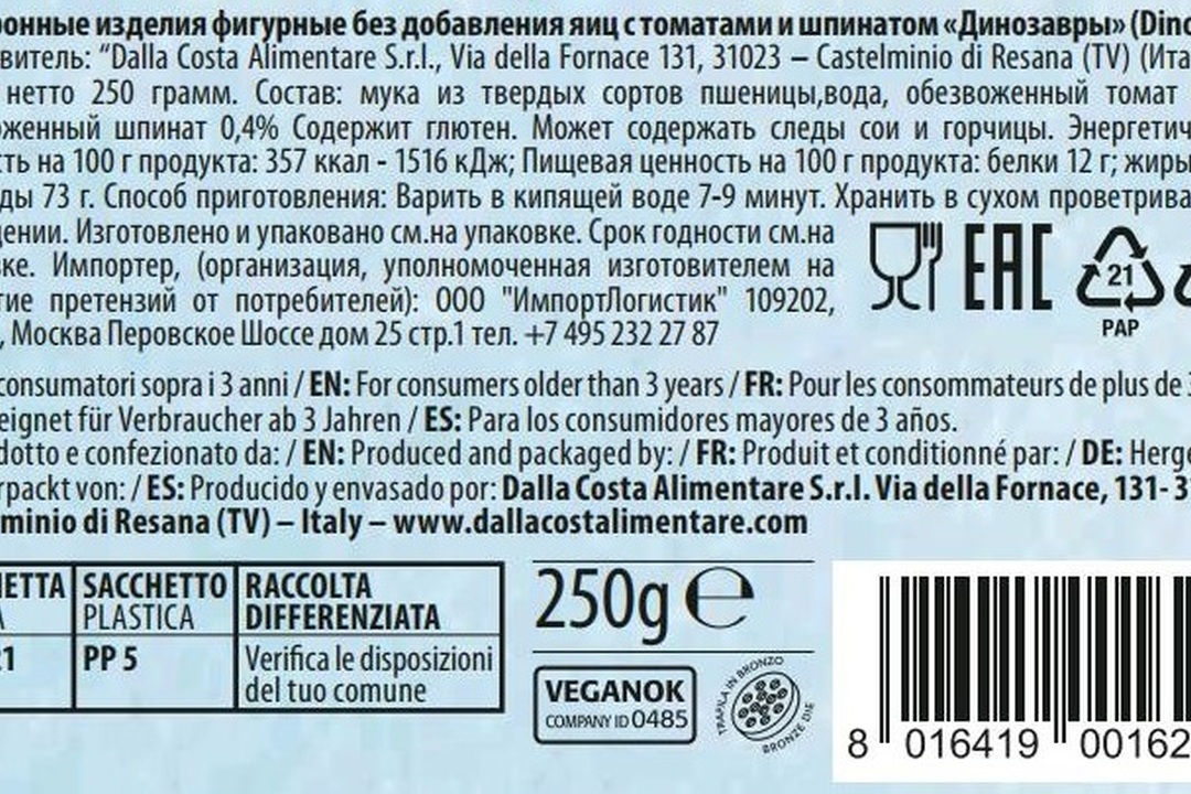 

Макароны Dalla Costa Динозавры со шпинатом и томатами без добавления яиц 250 г