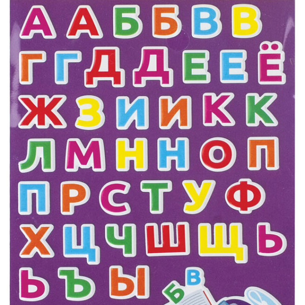 Наклейки мягкие ЮНЛАНДИЯ Русский алфавит многоразовые, 10х15 см