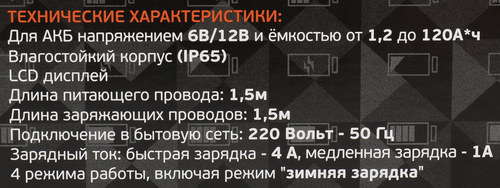 

Зарядное устройство для АКБ Expert ЗУ-400 4А 6/12V