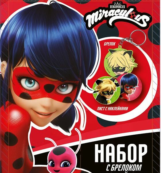 Набор Конфитрейд брелок, наклейки в ассортименте