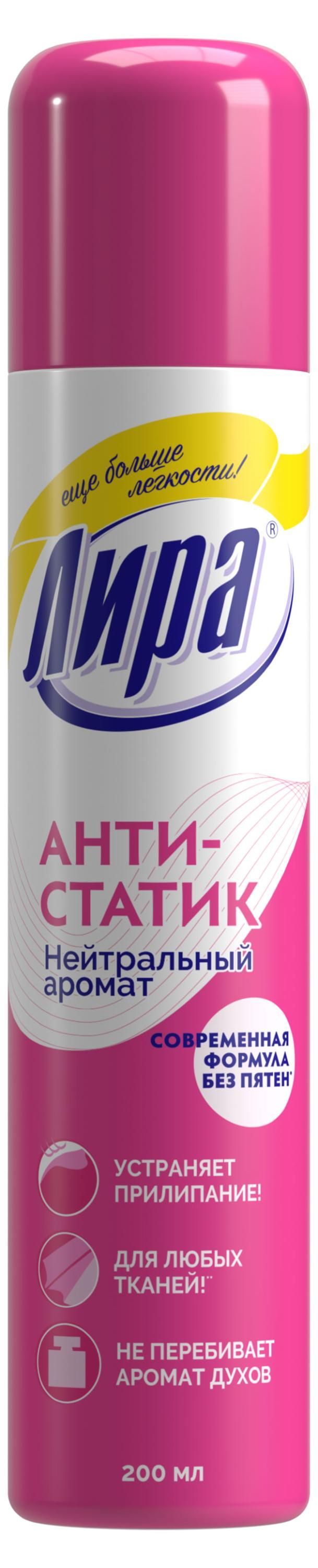 

Антистатик Лира нейтральный аромат 200 мл