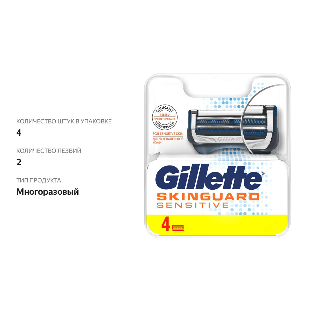 

Сменные кассеты для безопасных бритв Gillette Skinguard Sensitive 4 шт
