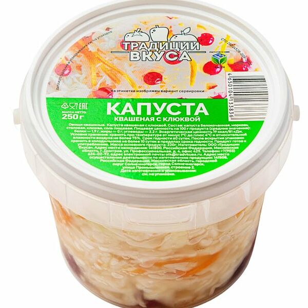 Капуста квашеная Традиции вкуса с клюквой