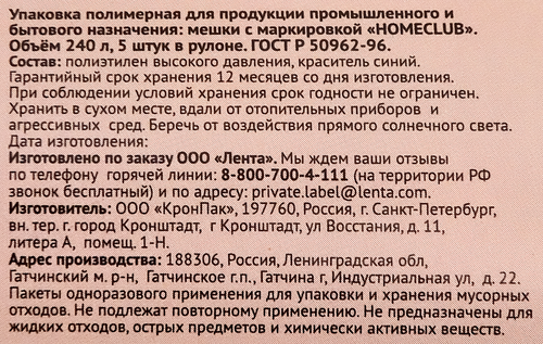 

Пакеты для мусора HOMECLUB усиленные 240л, 5шт