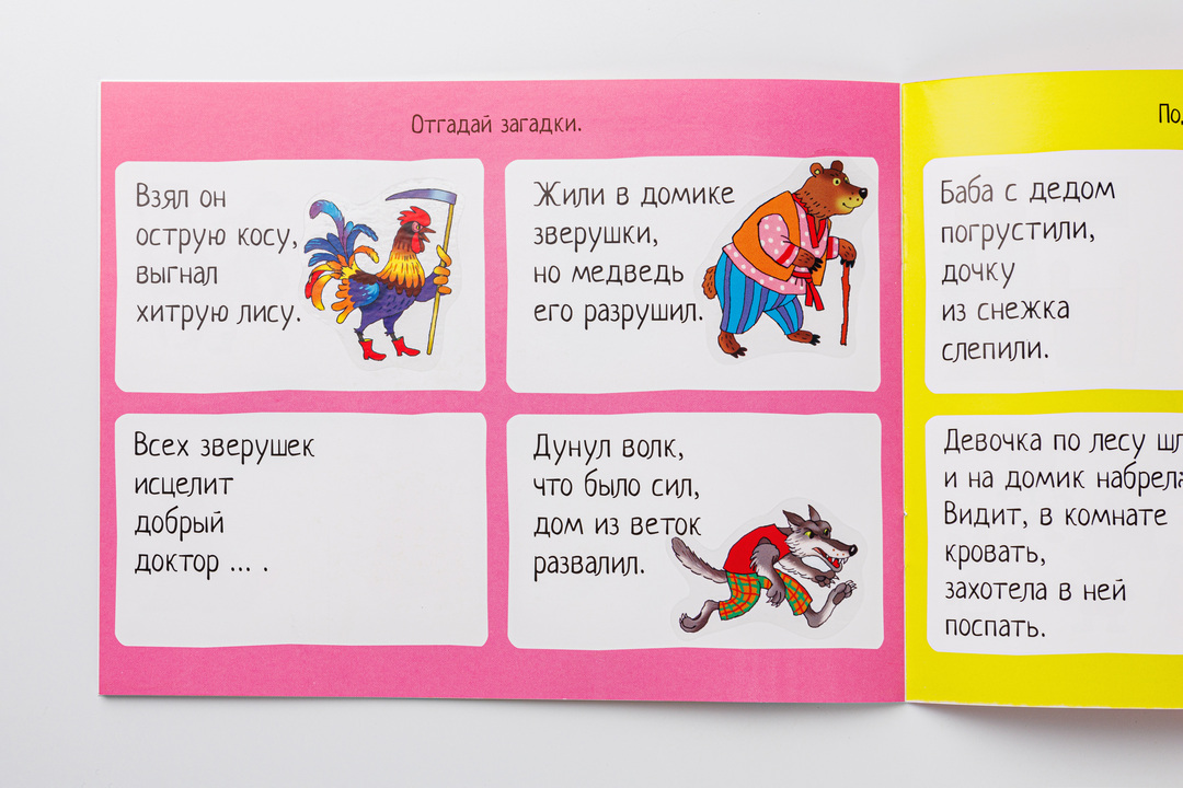 

Задачки с наклейками "Кто живет в сказке"