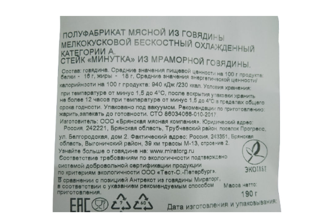 

Стейк Мираторг Black Angus Минутка из мраморной говядины 190 г