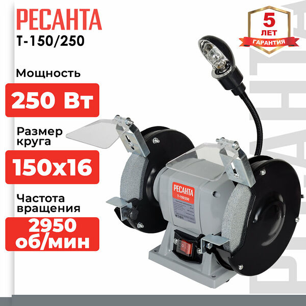 Точильный станок Ресанта Т-150/250, для инструментов, 250Вт, 12мм, 15см
