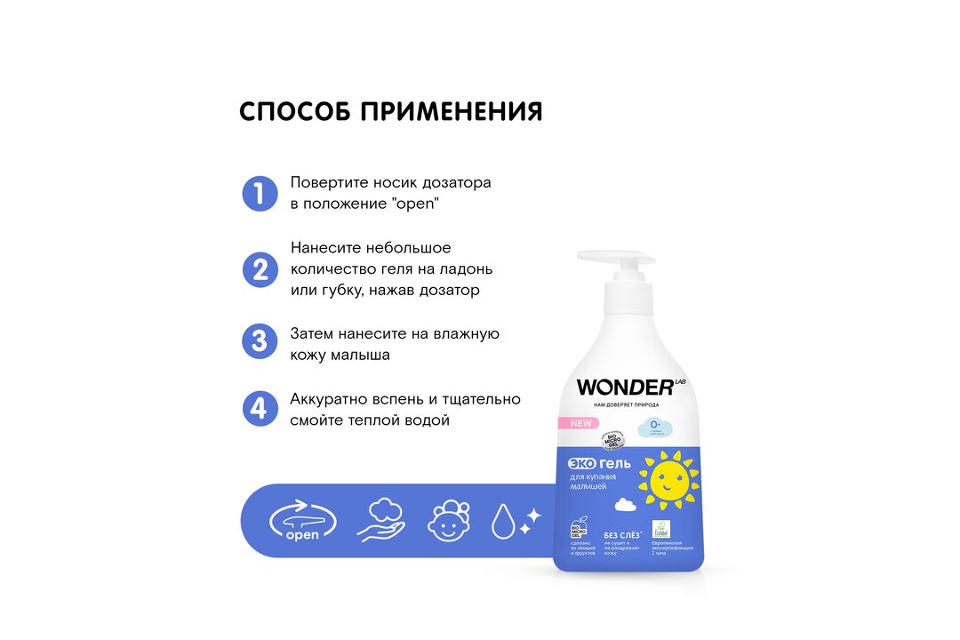 

Экогель для купания малышей Wonder Lab 540 мл