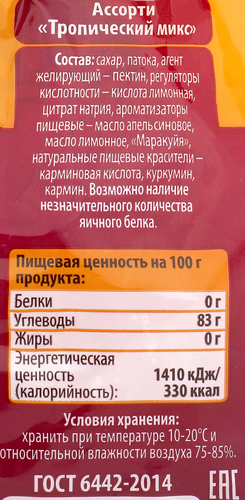 

Мармелад желейный ЛЮБИ ЛЕТО Тропический микс