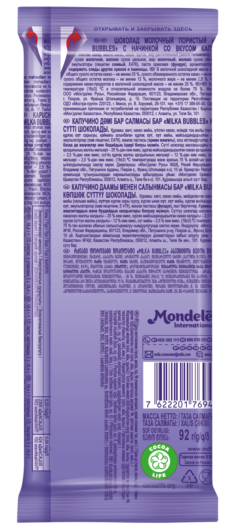 

Шоколад молочный пористый Milka Bubbles с начинкой со вкусом капучино 92 г