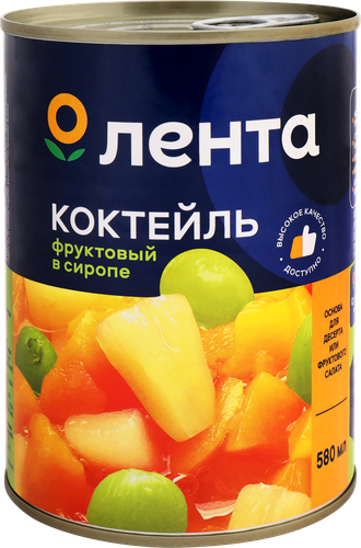 

Коктейль фруктовый Лента в сиропе, 567 г