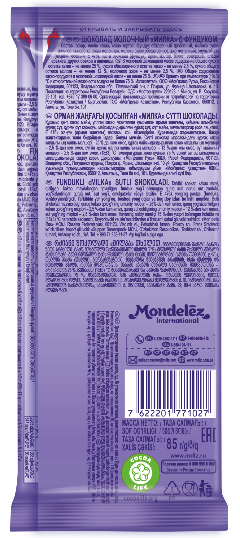 

Шоколад молочный Milka с фундуком 85 г