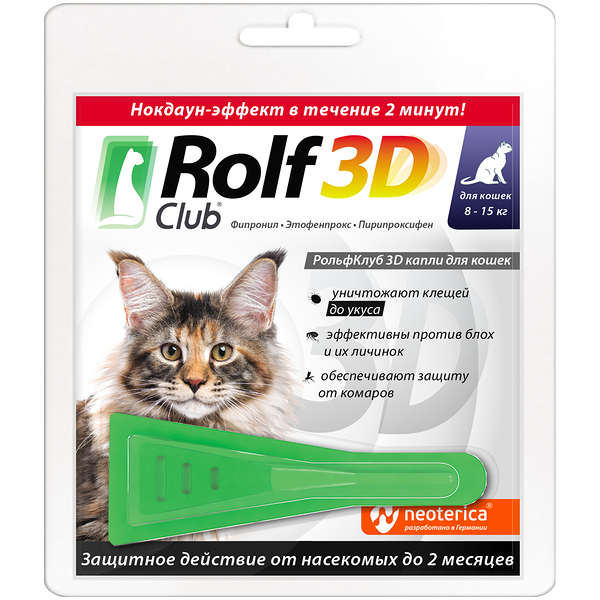 Капли на холку Rolf Club 3D против блох и клещей для кошек 8-15 кг, 1.5 мл