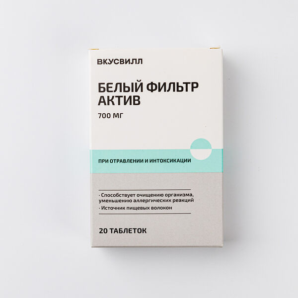 Фильтр белый актив, 700 мг, 20 табл.