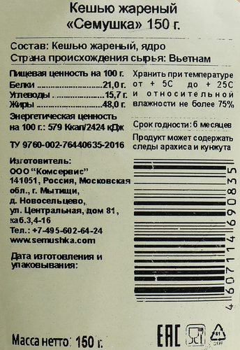 

Кешью Семушка жареный 150 г