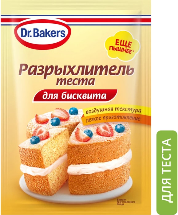 

Разрыхлитель теста Dr.Oetker для бисквита 25 г