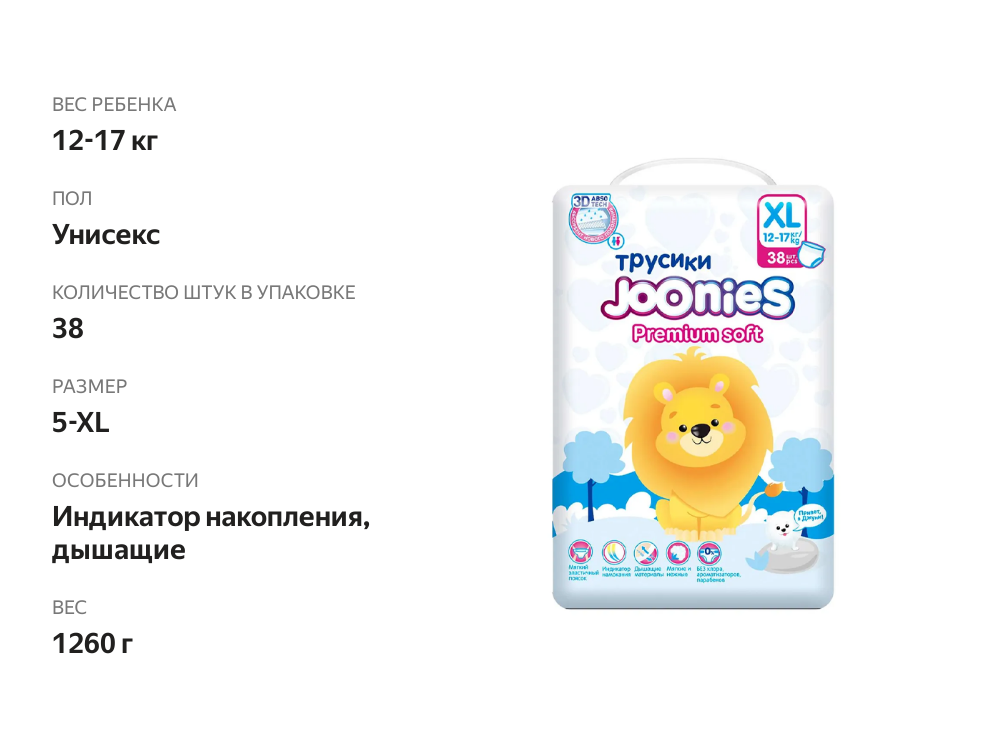 

Подгузники-трусики Joonies Premium Soft р.XL 12-17 кг 38 шт.