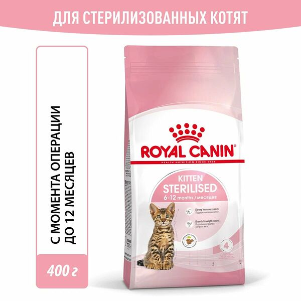 Корм для стерилизованных котят Royal Canin Kitten Sterilised сухой сбалансированный, 0.4 кг