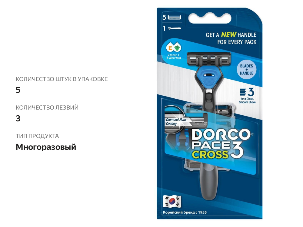 

Станок для бритья Dorco Pace 3 Cross 3 лезвия 1 станок + 5 сменных кассет