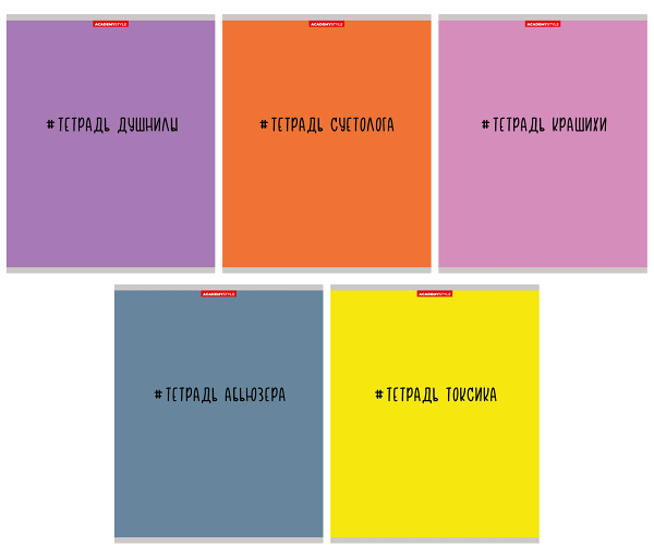 Тетрадь Academy Style в клетку А5, 48 л в ассортименте 1шт