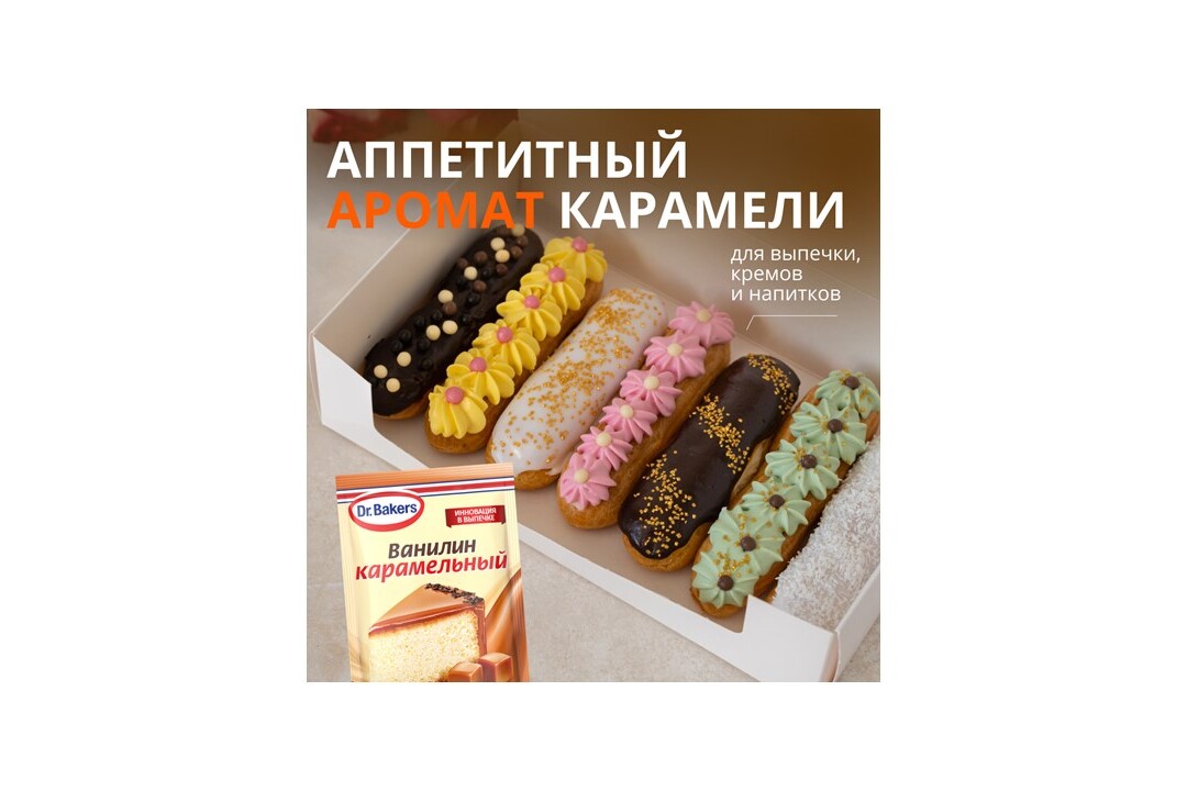 

Ванилин Dr.Bakers карамельный, 2 г